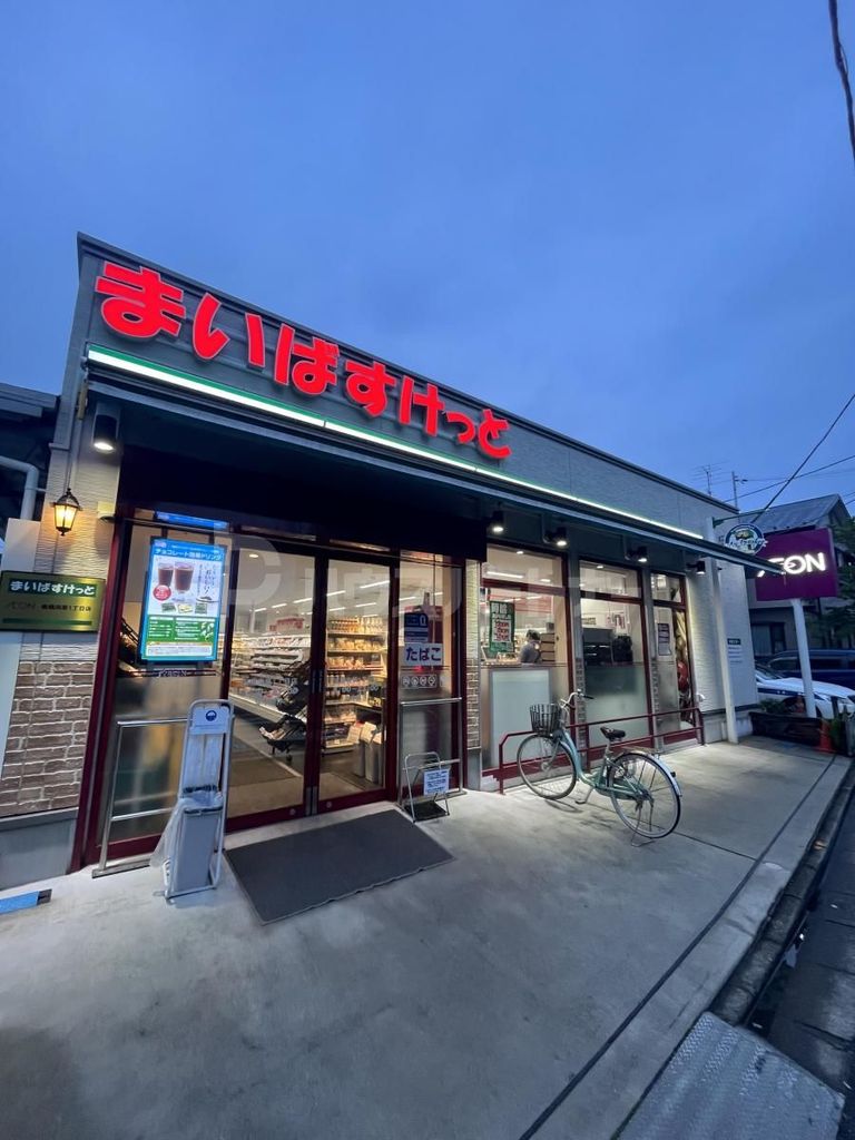 スーパー　まいばすけっと板橋向原1丁目店（スーパー）まで370m