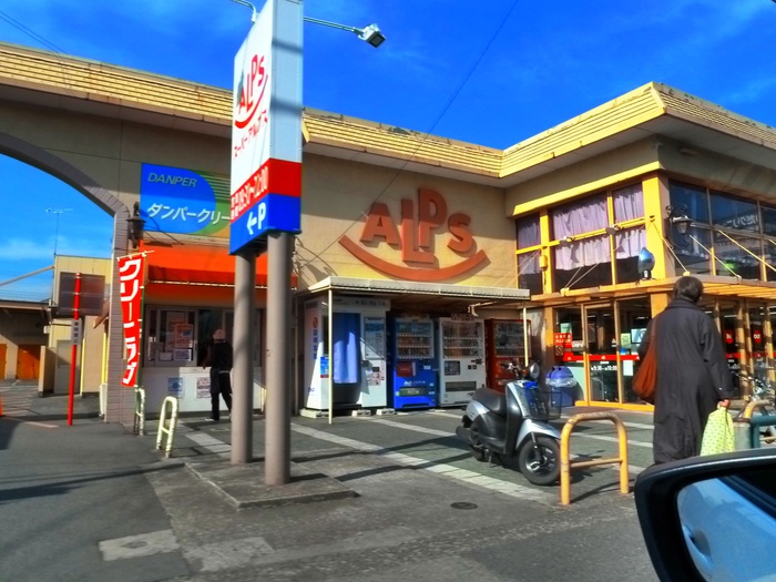スーパー　スーパーアルプス 南平店（スーパー）まで493m
