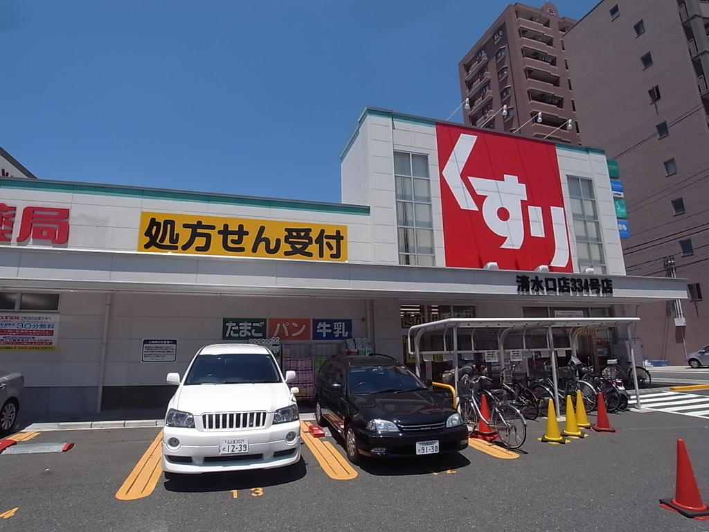 ドラックストア　スギ薬局清水口店 (ドラッグストア)（ドラッグストア）まで26m