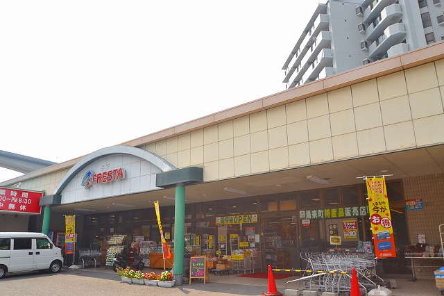 スーパー　フレスタ河内店（スーパー）まで865m