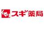 ドラックストア　スギ薬局南船場店（ドラッグストア）まで290m