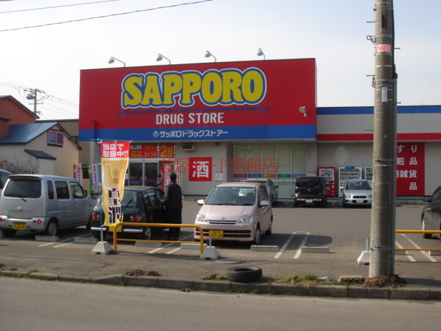 ドラックストア　サッポロドラッグストアー宝来店（ドラッグストア）まで325m