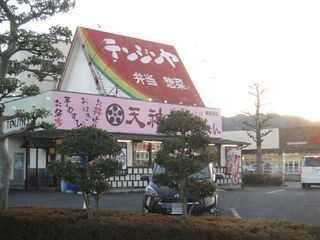 飲食店　天神屋東新田店（飲食店）まで500m