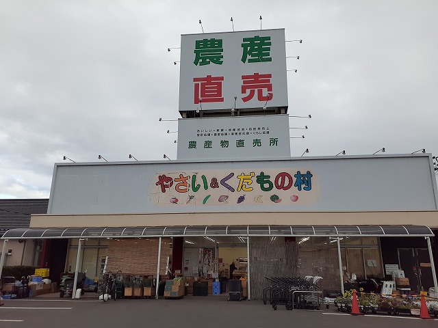 スーパー　やさい＆くだもの村（スーパー）まで800m
