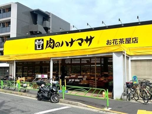 スーパー　肉のハナマサお花茶屋店（スーパー）まで280m