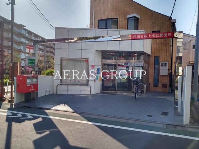 郵便局　世田谷桜上水五郵便局（郵便局）まで560m