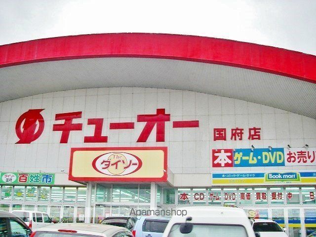 スーパー　チューオースーパー/ダイソーチューオー国府店（スーパー）まで713m