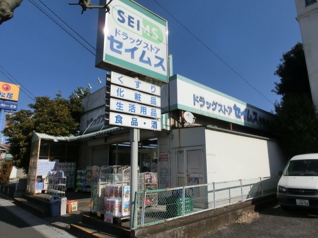 ドラックストア　ドラッグセイムス問屋町店（ドラッグストア）まで1039m