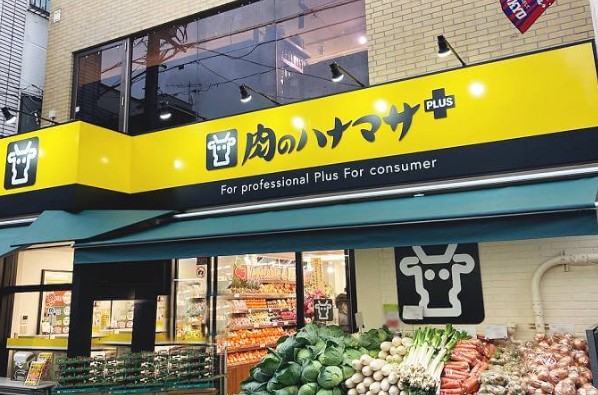 スーパー　Hanamasa　Plus＋池袋店（スーパー）まで245m