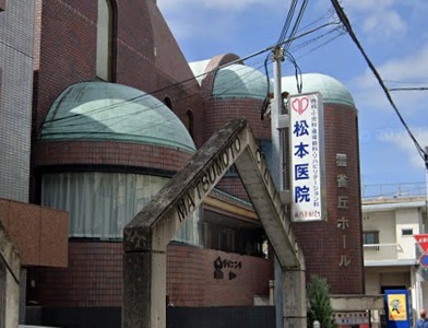 病院　松本医院（病院）まで349m