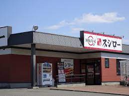 飲食店　スシロー 明石藤江店（飲食店）まで994m
