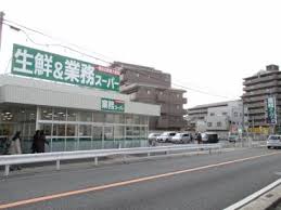 スーパー　業務スーパー 西明石店（スーパー）まで1385m