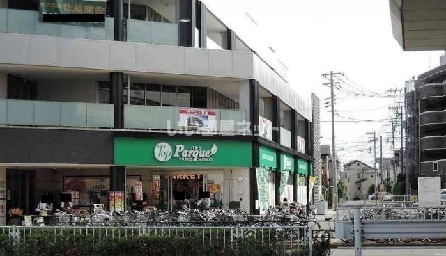 スーパー　トップパルケ 甲州街道駅前店（スーパー）まで470m
