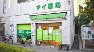 ドラックストア　アイ薬局（ドラッグストア）まで486m