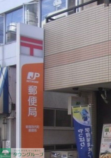 郵便局　練馬郵便局（郵便局）まで552m