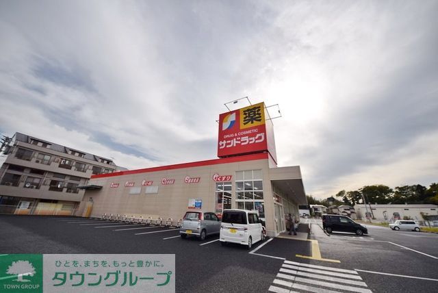 ドラックストア　サンドラッグ東松山店（ドラッグストア）まで918m
