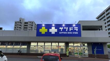 ドラックストア　サツドラ東札幌店（ドラッグストア）まで896m