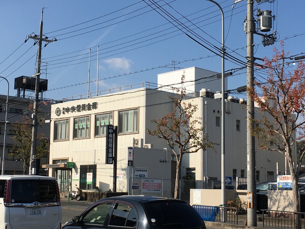 銀行　京都中央信用金庫西野山支店（銀行）まで537m