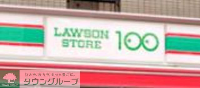 コンビニ　ローソンストア100亀有南口店（コンビニ）まで570m