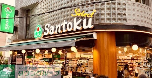 スーパー　Santoku幡ヶ谷店（スーパー）まで390m