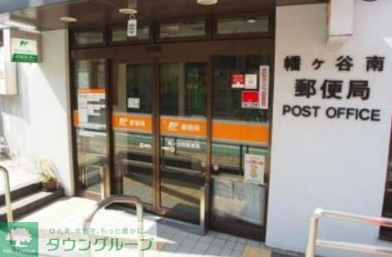 郵便局　幡ヶ谷南郵便局（郵便局）まで590m