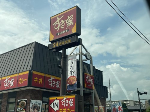 飲食店　すき家（飲食店）まで1286m