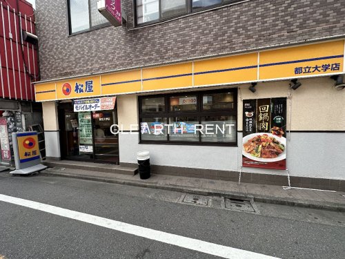 飲食店　松屋 都立大学店（飲食店）まで605m