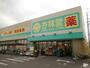 ドラックストア　杏林堂薬局静岡登呂店（ドラッグストア）まで414m