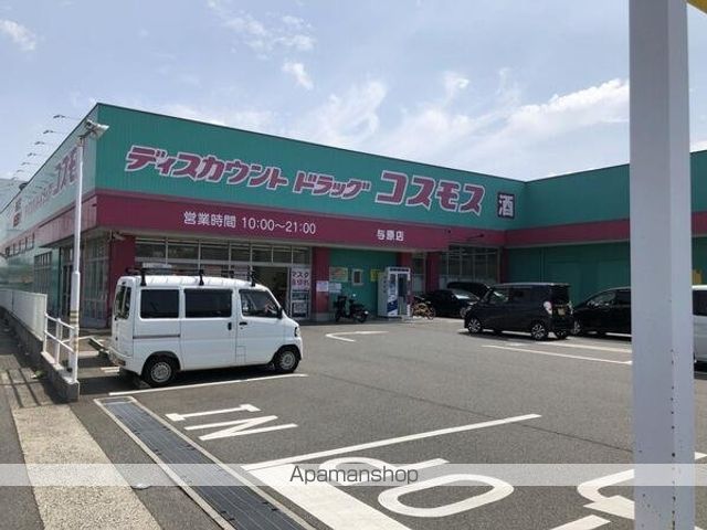 その他　ディスカウントドラッグコスモス与原店（その他）まで10m