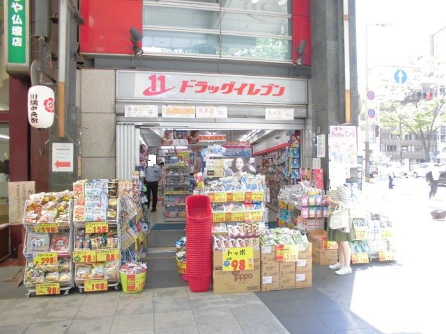 ドラックストア　ドラッグイレブン中洲川端店（ドラッグストア）まで320m