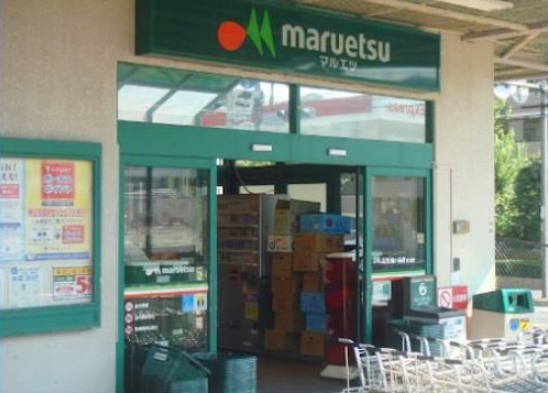 スーパー　マルエツ 六ッ川店（スーパー）まで398m