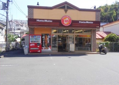 飲食店　ほっともっと 六ッ川店（飲食店）まで488m