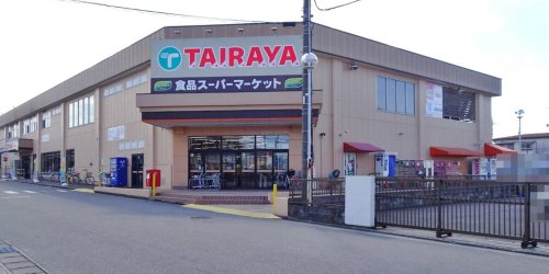 スーパー　TAIRAYA 川間店（スーパー）まで826m