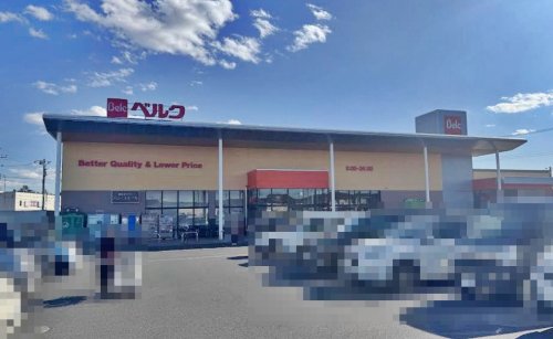 スーパー　ベルク 野田尾崎店（スーパー）まで897m