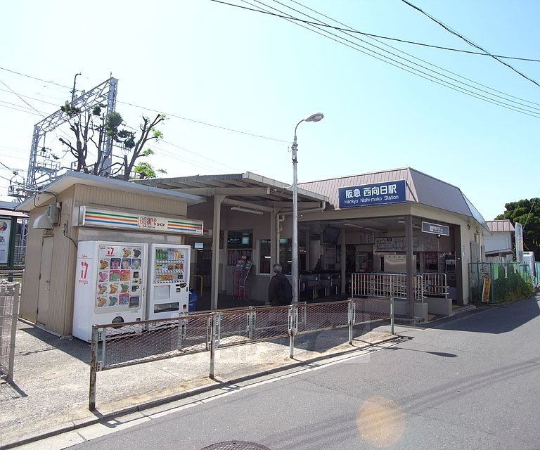その他　西向日駅（その他）まで240m