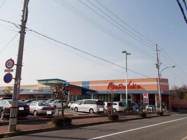 スーパー　山陽マルナカ（スーパー）まで170m