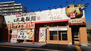 飲食店　丸亀製麺 ニトリ成増店（飲食店）まで454m