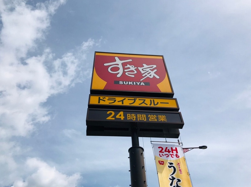 その他　すき家 鹿児島吉野店（その他）まで770m