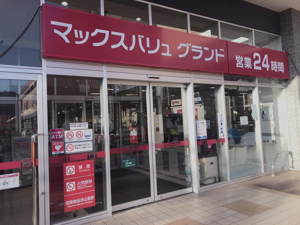 スーパー　マックスバリュ グランド名西店（スーパー）まで632m