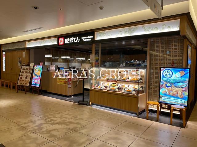 飲食店　とんかつ新宿さぼてん 二子玉川ライズ・ショッピングセンター店（飲食店）まで492m