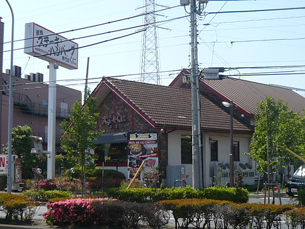 飲食店　炭焼ステーキくに新小岩店（飲食店）まで909m