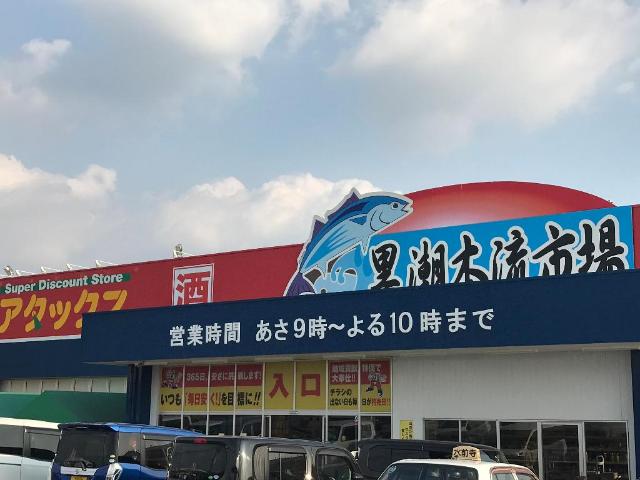 その他　アタックスマート益城店（その他）まで592m