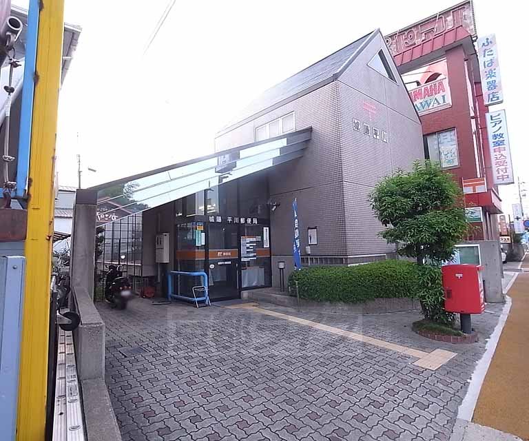 郵便局　城陽平川郵便局（郵便局）まで550m