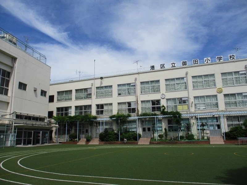 小学校　港区立御田小学校（小学校）まで832m