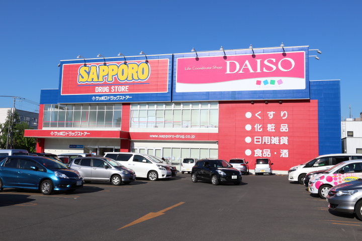 ドラックストア　サツドラ南11条店（ドラッグストア）まで256m