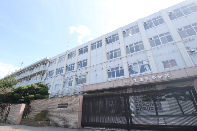 高校・高専　名古屋市立工業高等学校（高校・高専）まで700m