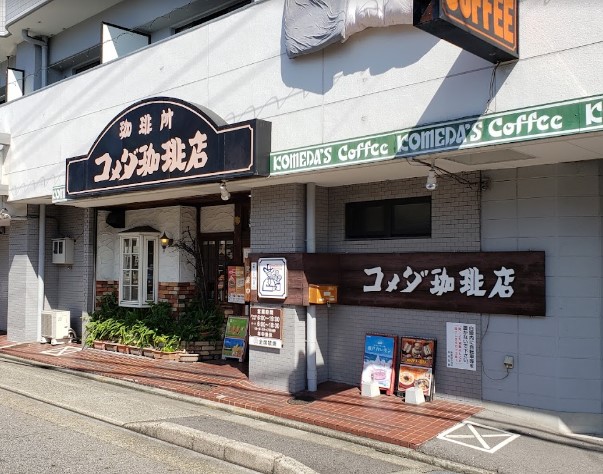 飲食店　コメダ珈琲店 庄内通店（飲食店）まで499m