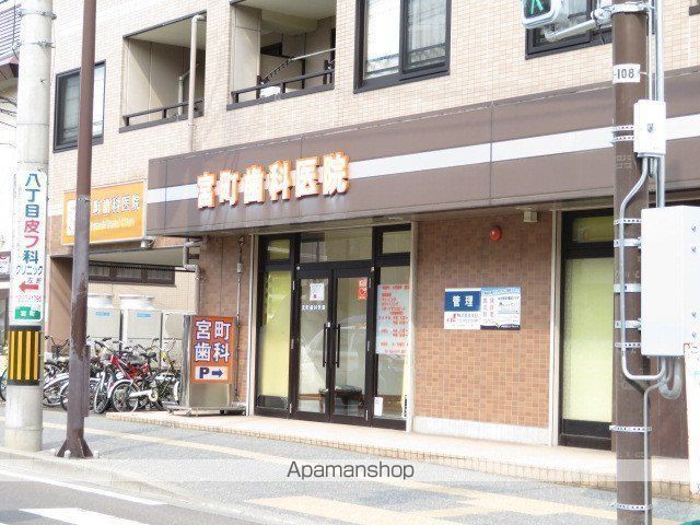 病院　宮町歯科医院（病院）まで316m