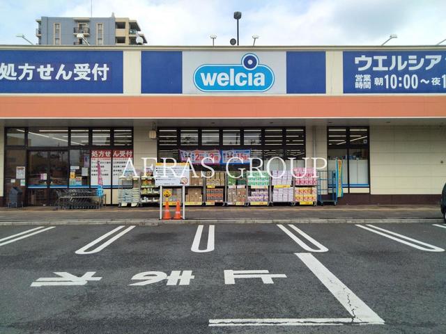 ドラックストア　ウエルシアラーレ青梅新町店（ドラッグストア）まで580m