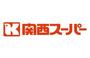 スーパー　関西ス-パ- 福島店（スーパー）まで926m